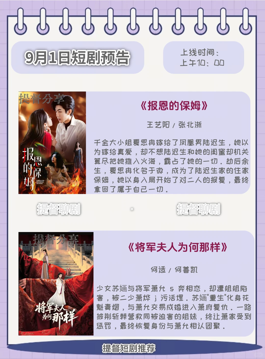 短剧上新｜9月1日短剧预告