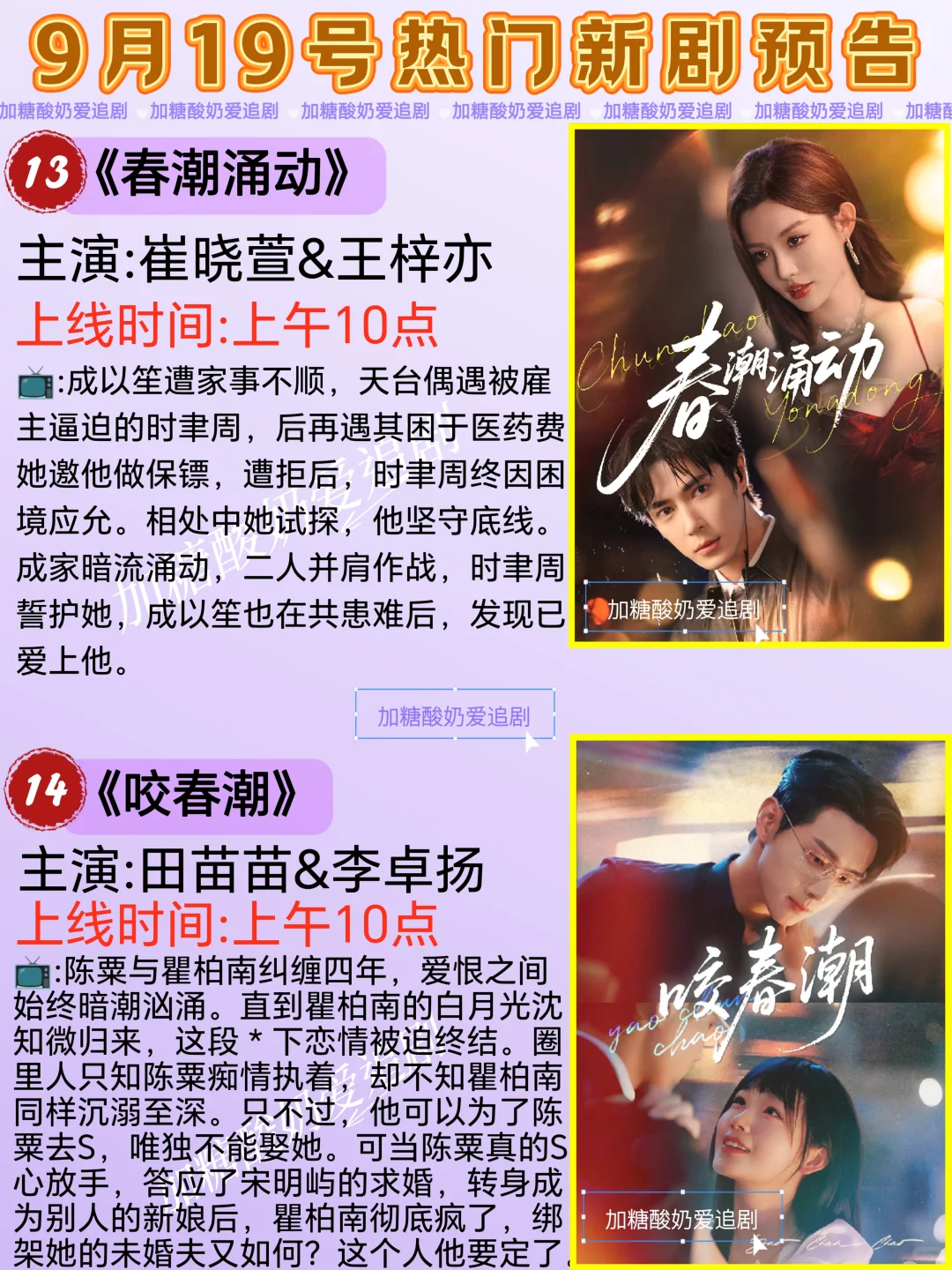 天花板短剧💥9月19日热门短剧预告