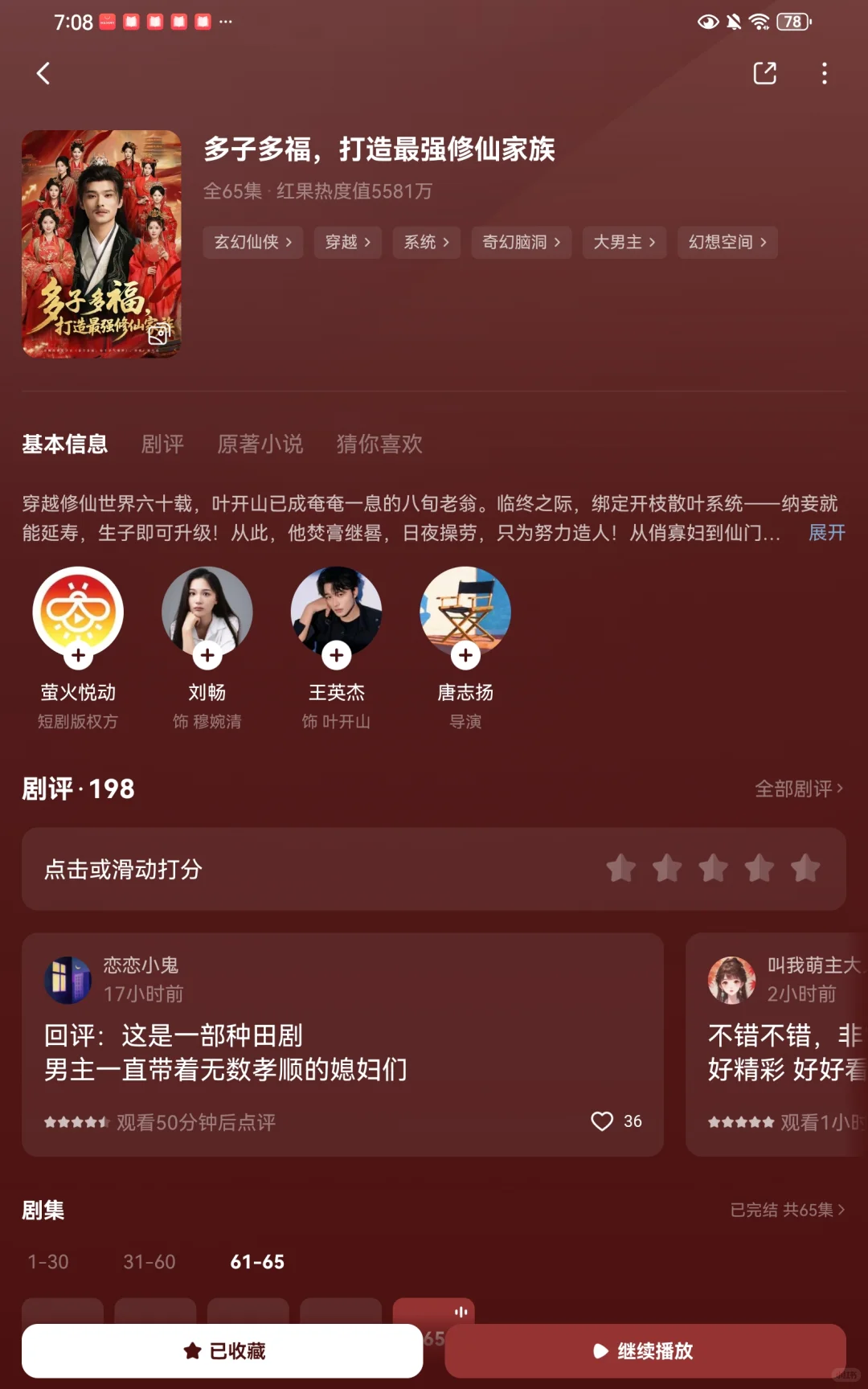 真神剧了，共66集55集都在纳妾🤭