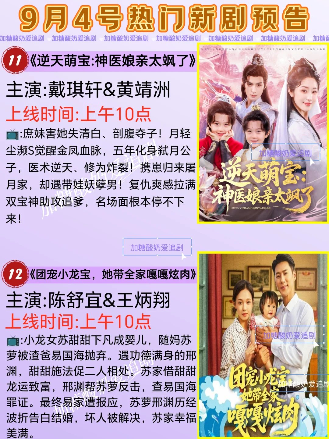 天花板短剧💥9月4日热门短剧预告