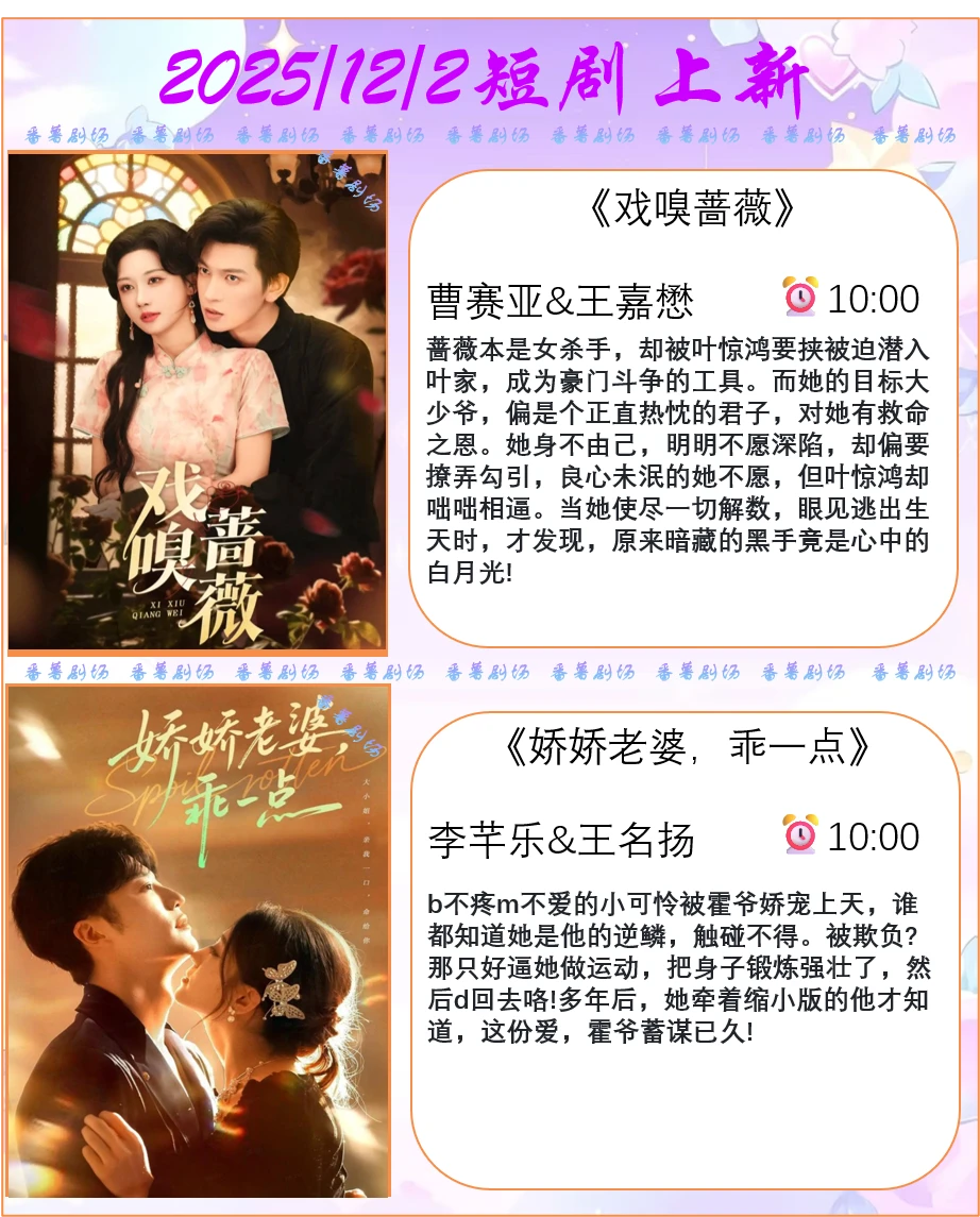 📺2025/12/2短剧上新