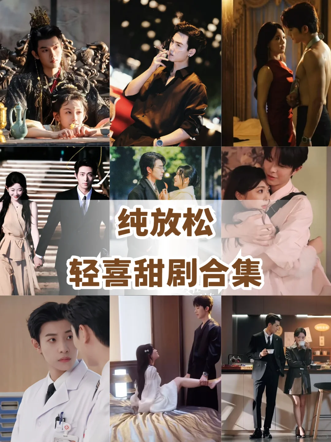 剧荒速来！这波轻喜甜剧让你笑出小梨涡