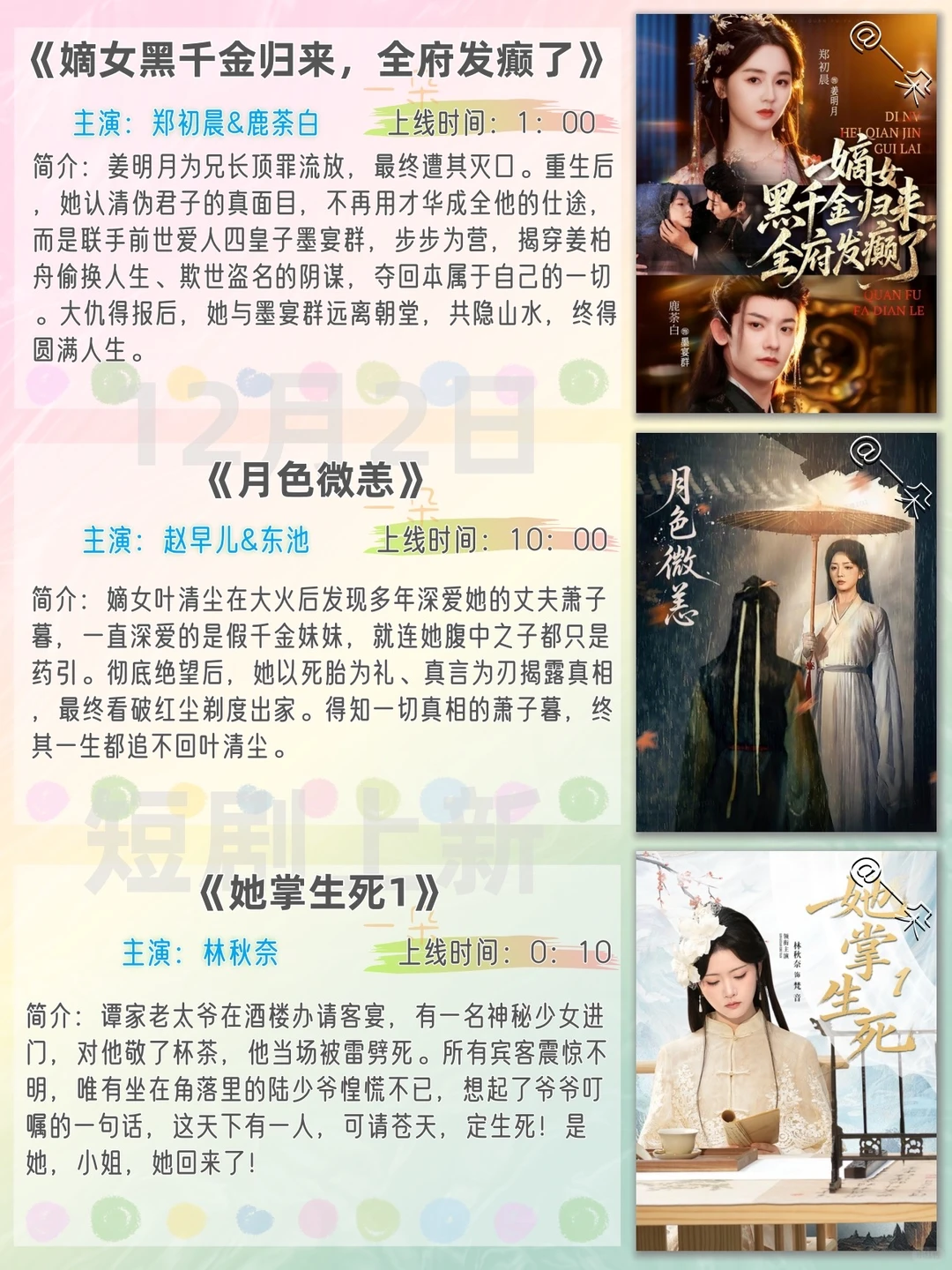 12月2日短剧上新推荐❗️欢迎补充推荐~