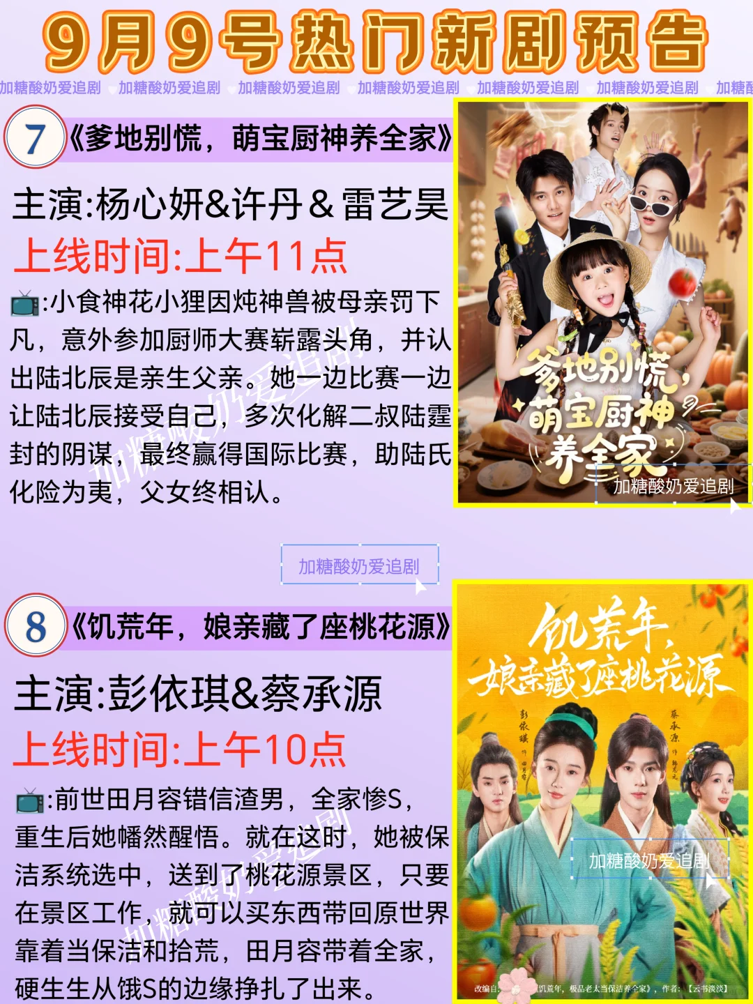 天花板短剧💥9月9日热门短剧预告