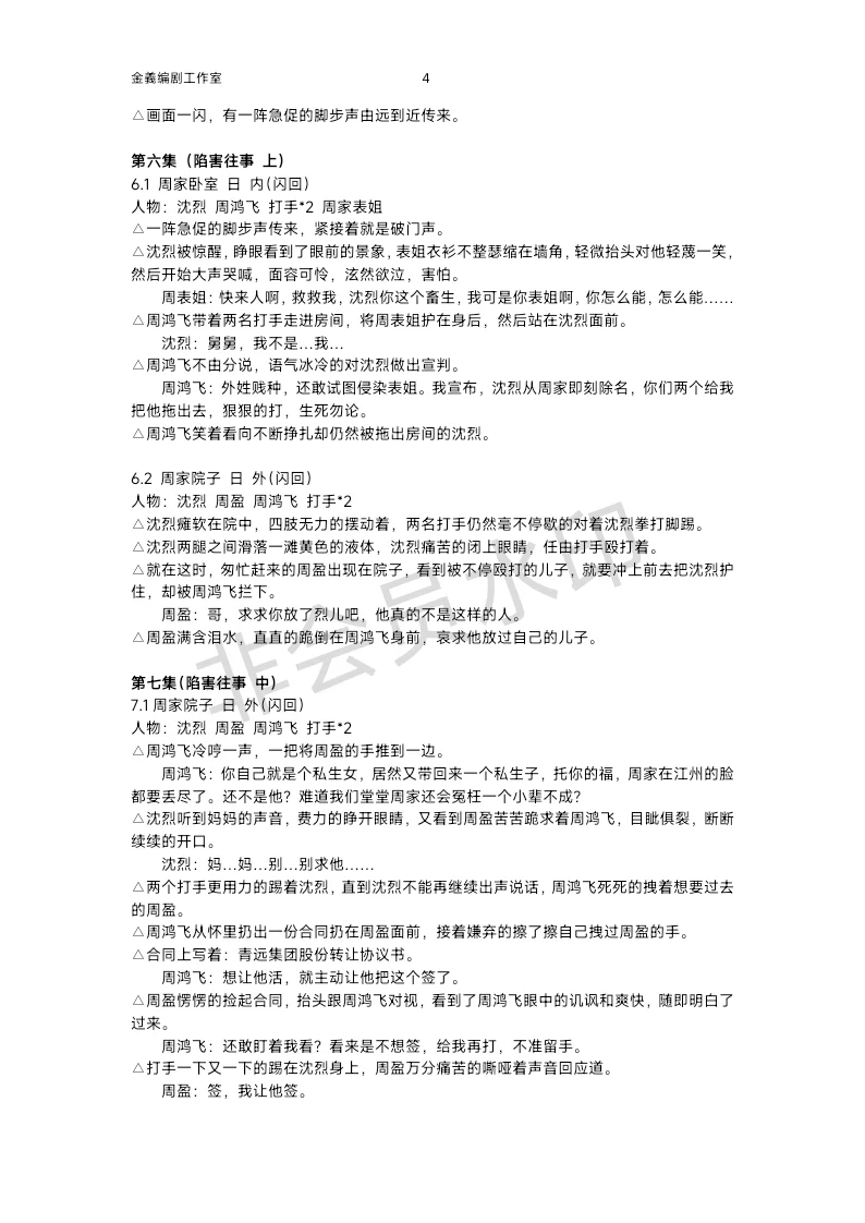 《战神无双》剧本分享（古早男频短剧免集）