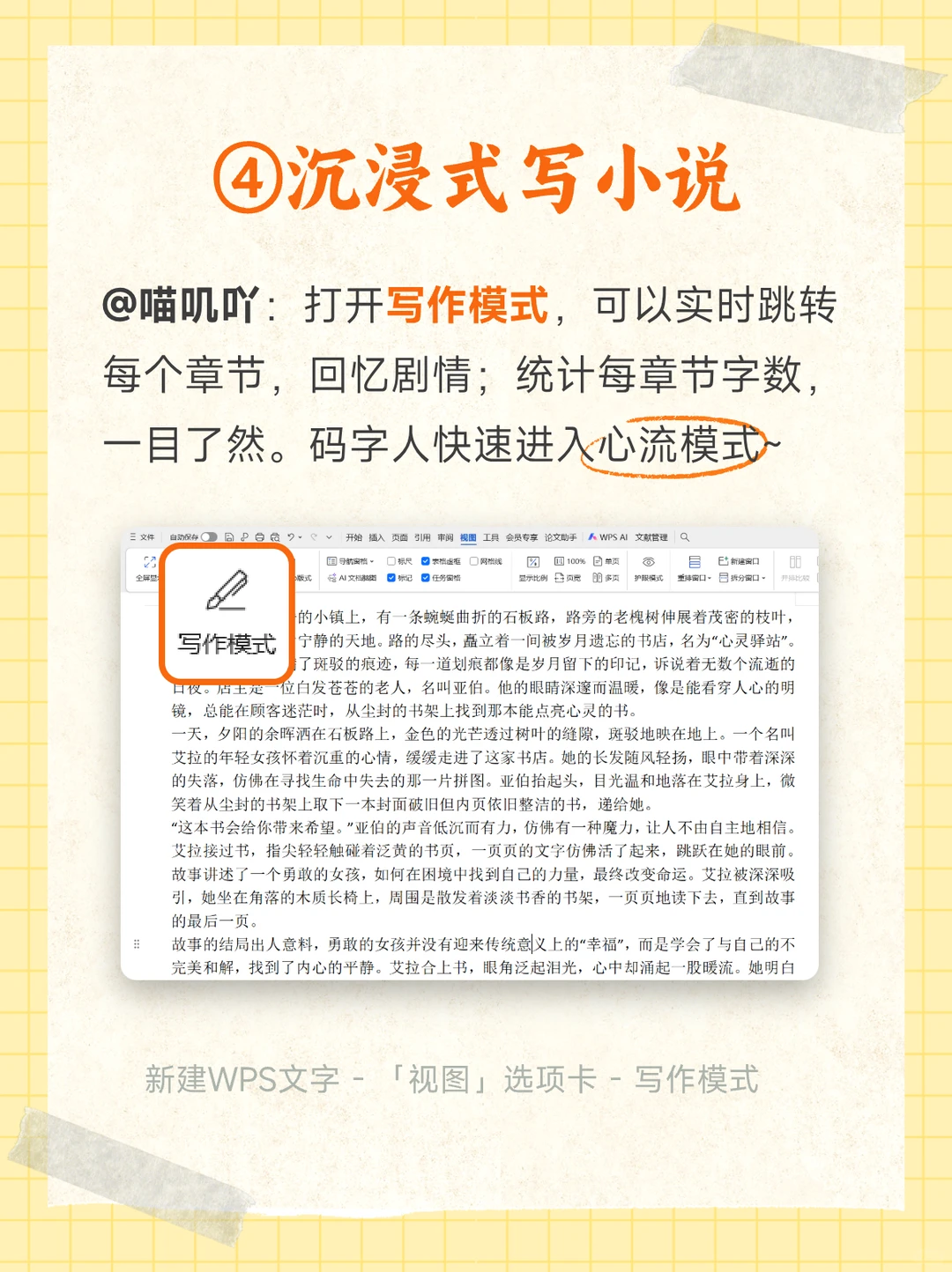 全网用户贡献的十大WPS冷门功能😛