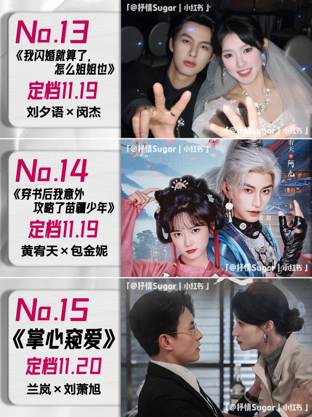 11月定档短剧第三弹！期待值拉满~💖