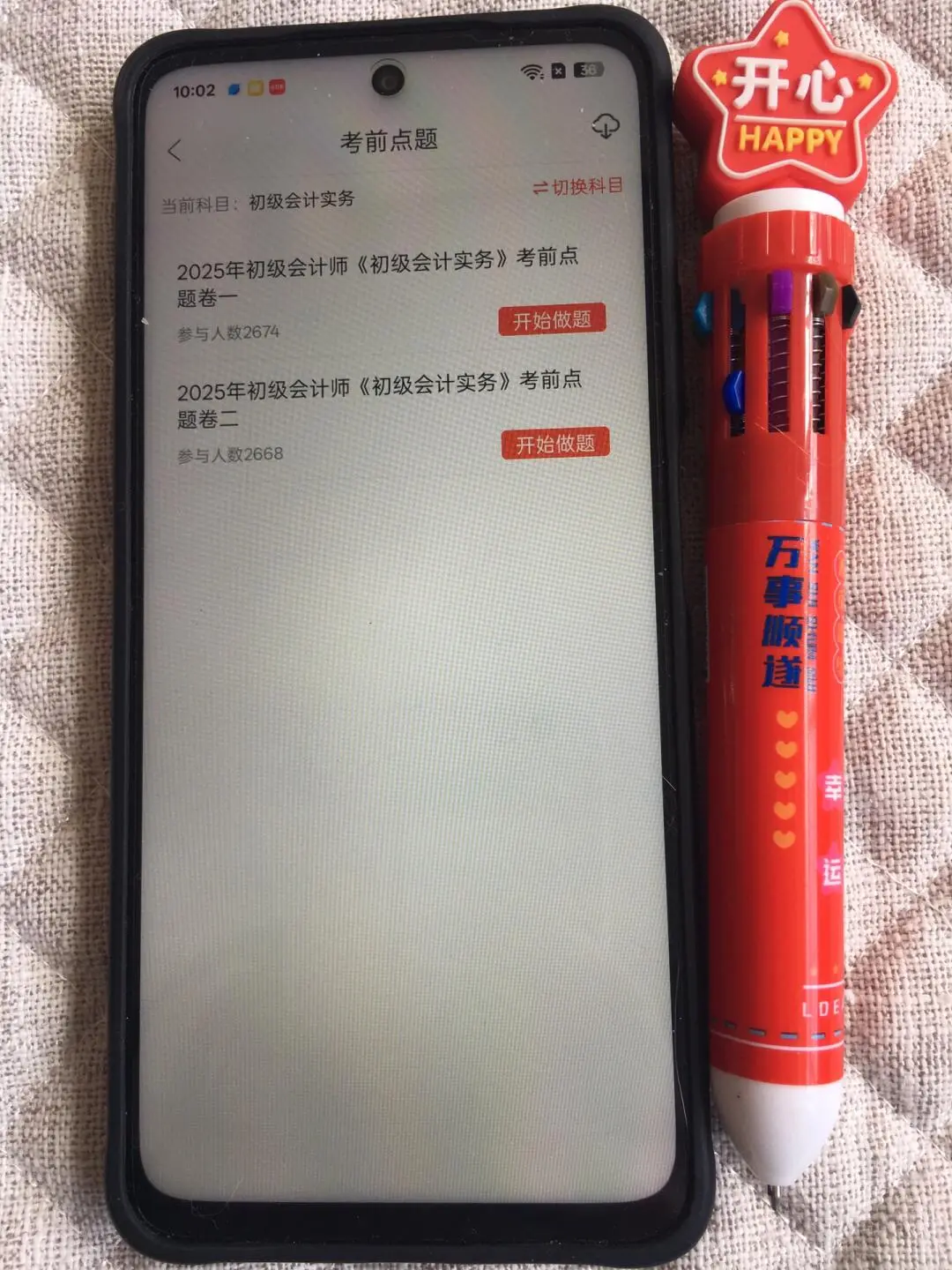 2026备考初会很平凡，但一个月能过的APP