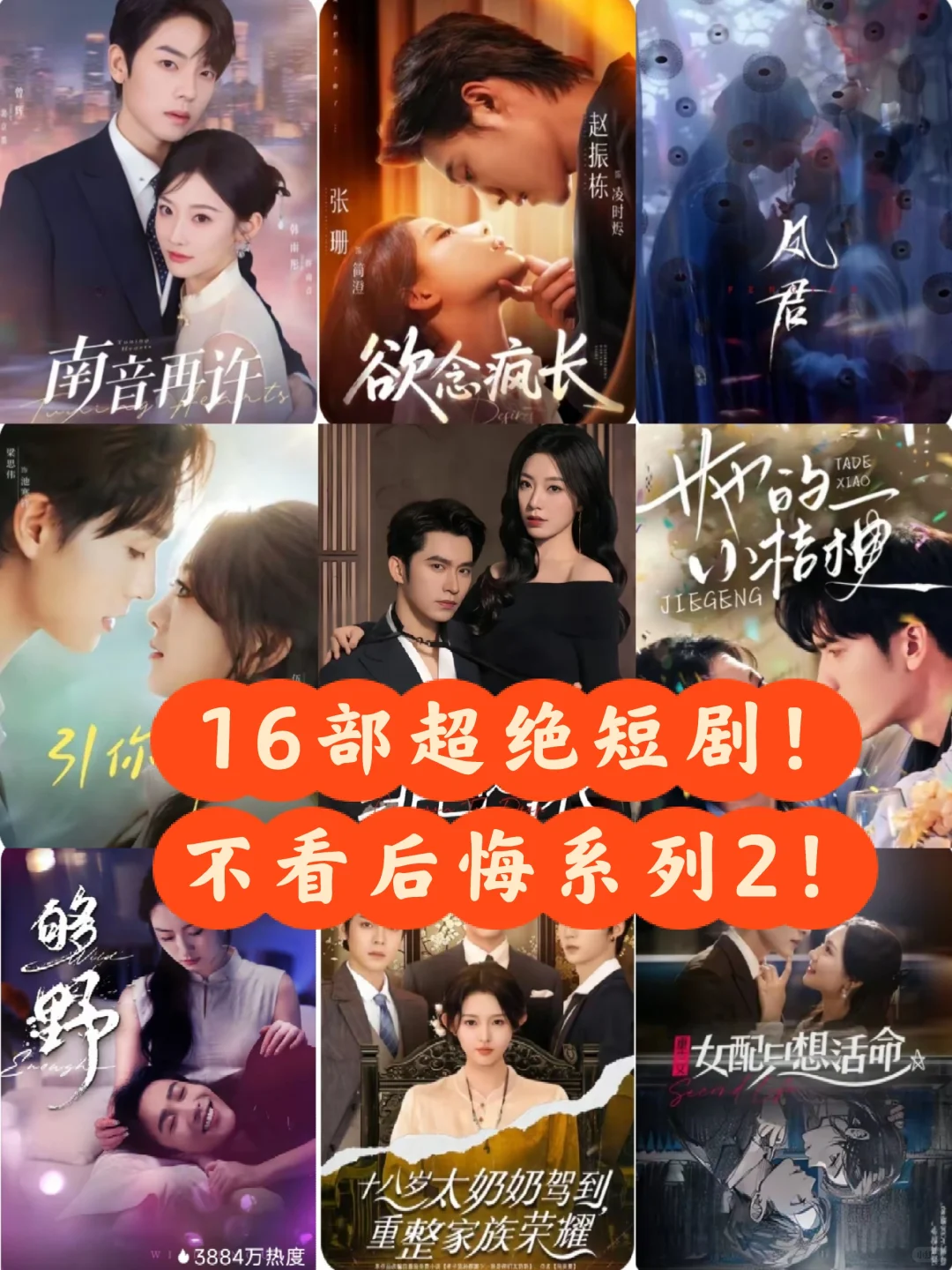 16部超绝短剧！！不看后悔系列2！！