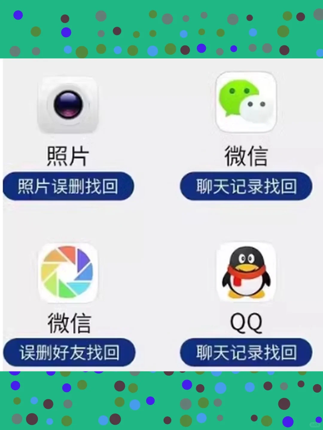 安卓手机数据恢复软件聊天记录照片视频找回