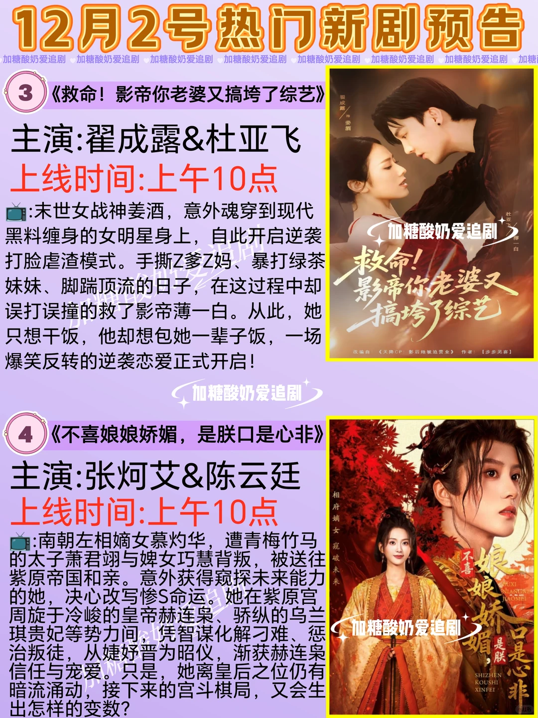 天花板短剧💥12月2日热门短剧预告