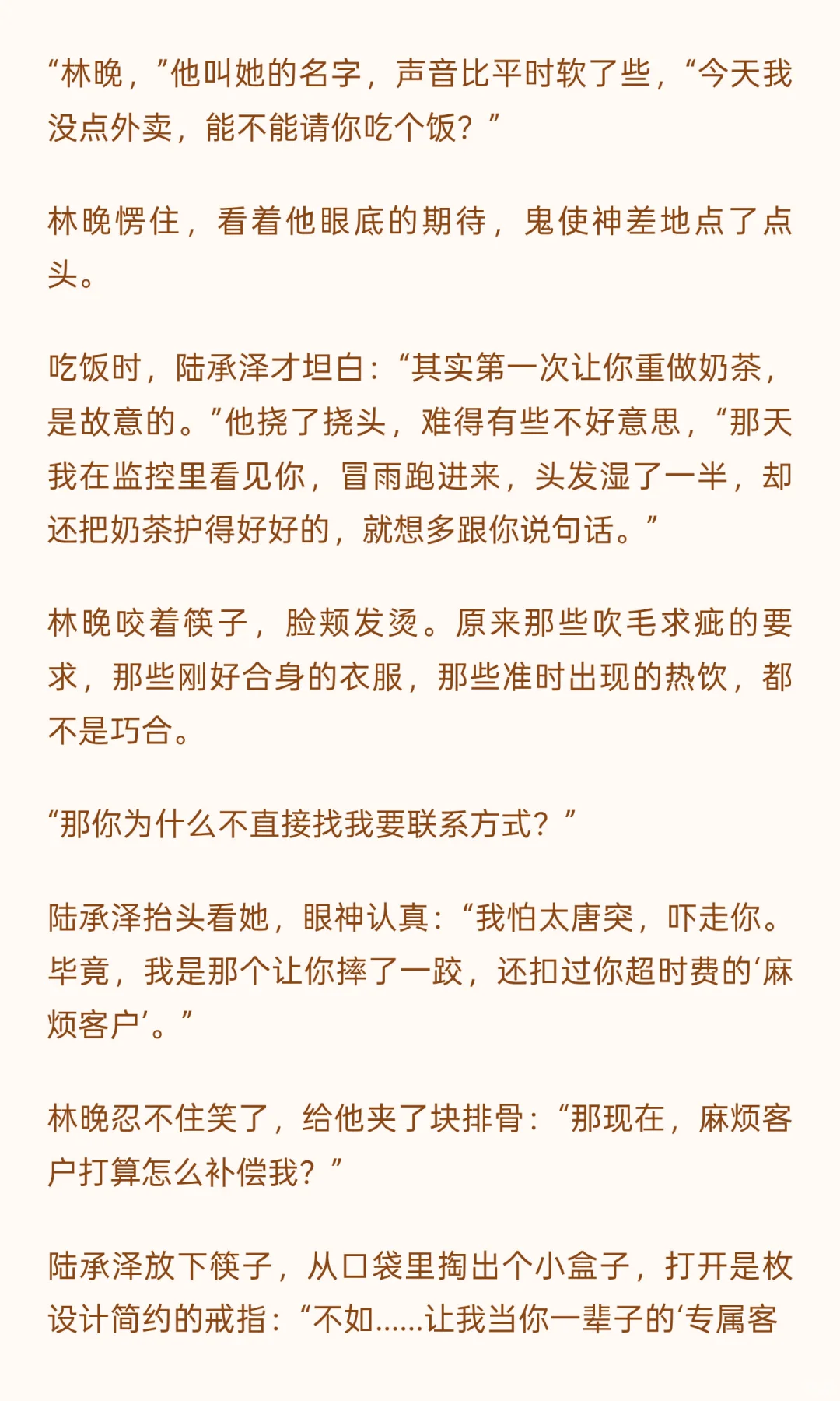 霸道总裁爱上我（送外卖版）