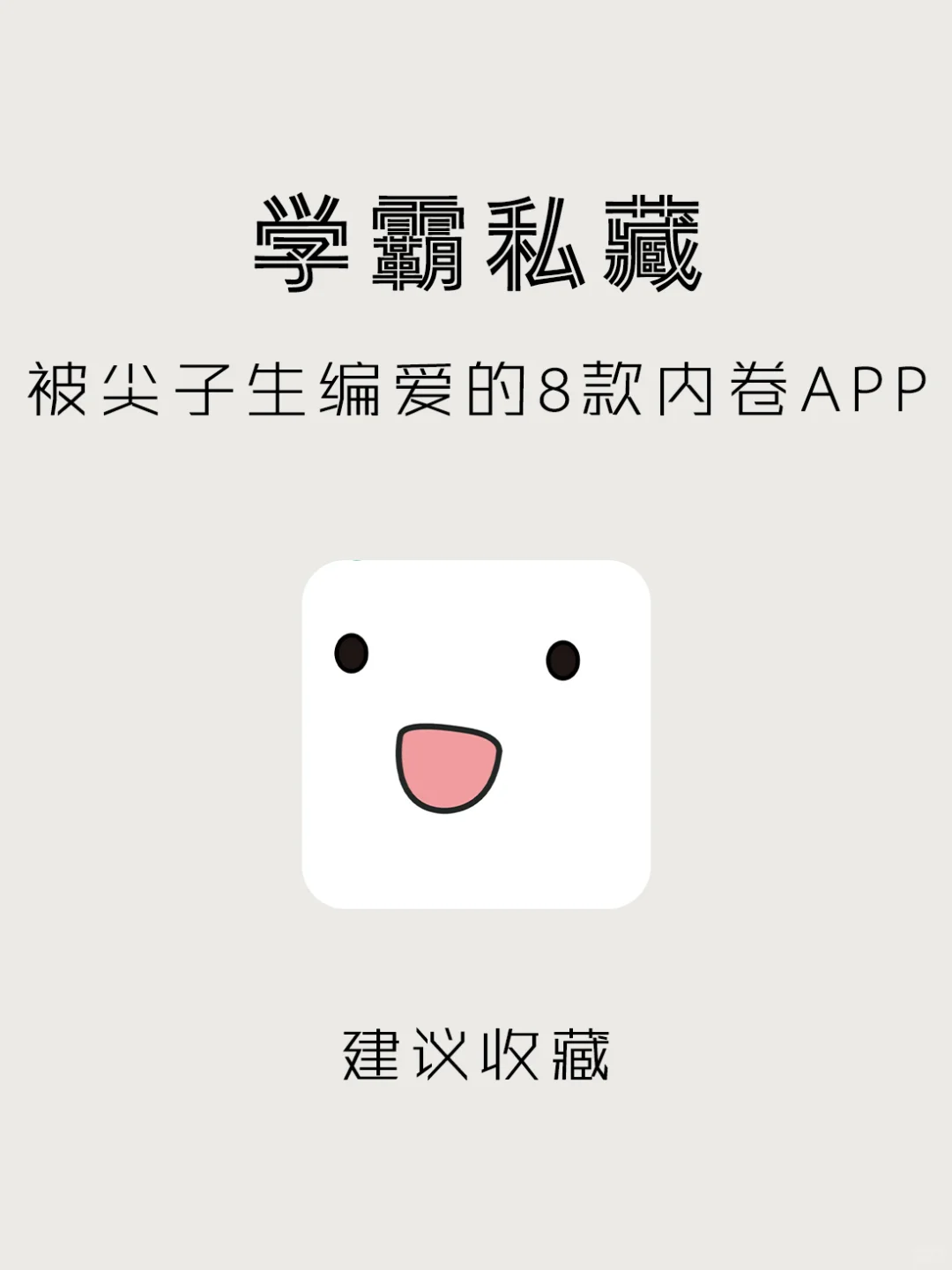 快速高效涨分APP‼️学渣们都给我狠狠去刷‼️