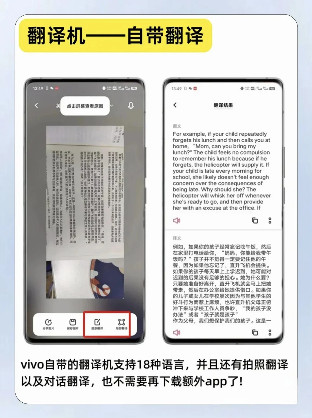 vivo自带的小程序里面也有很多隐藏小功能哟