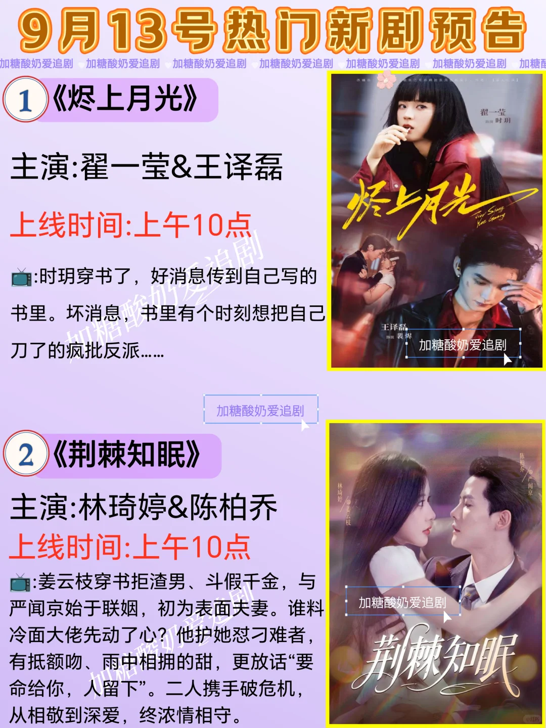 宝藏好剧💥9月13日热门短剧预告