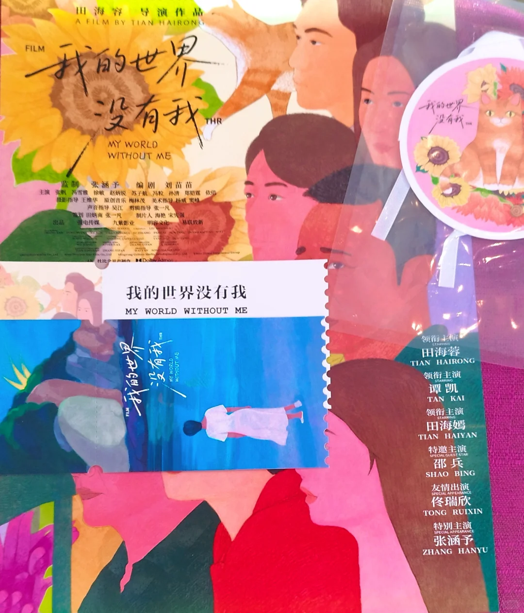 电影《我的世界没有我》上海路演