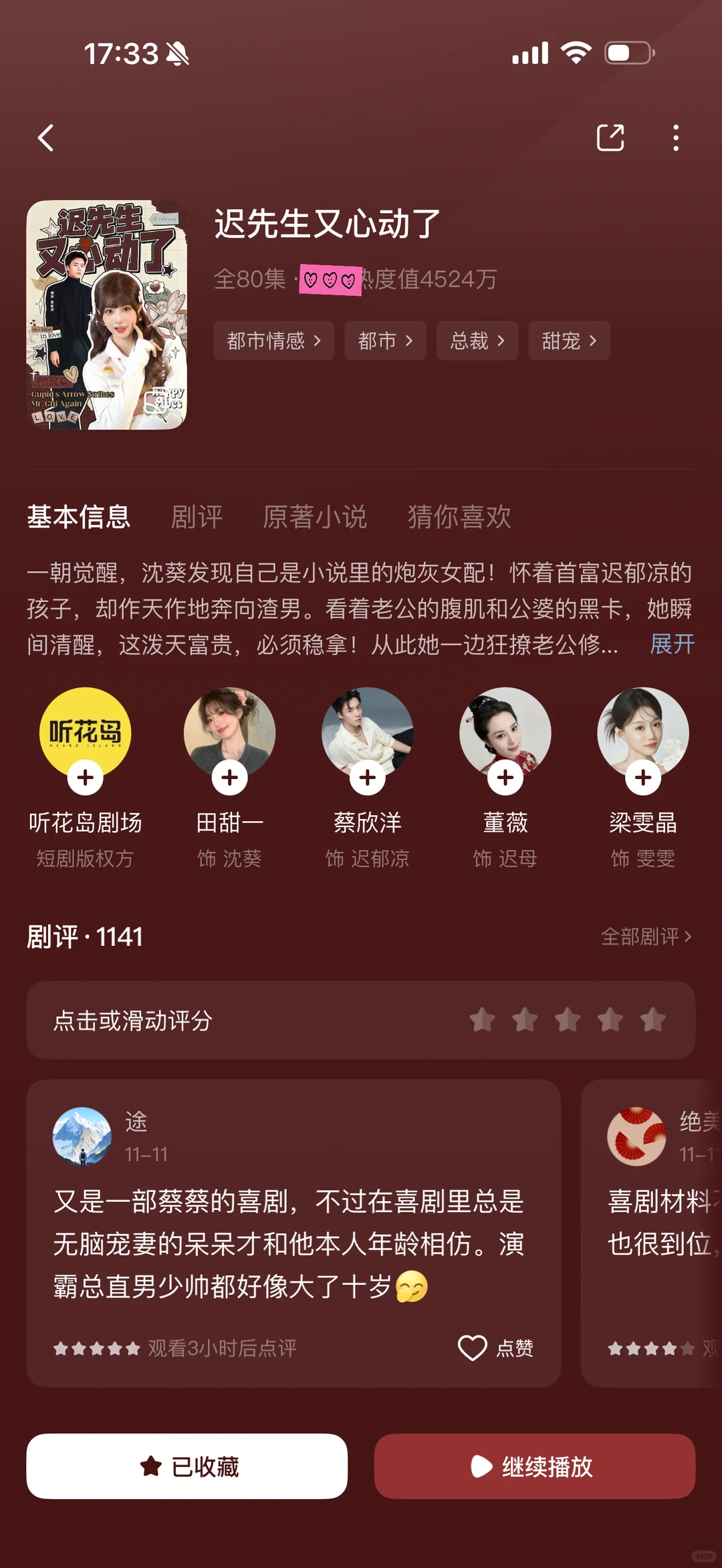 推荐18部超好看短剧②④