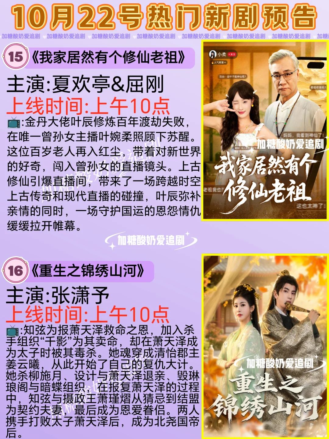 天花板短剧💥10月22日热门短剧预告