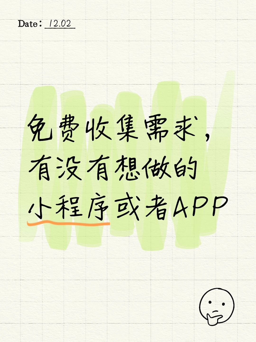 2026年最想开发的小程序或者APP有没有