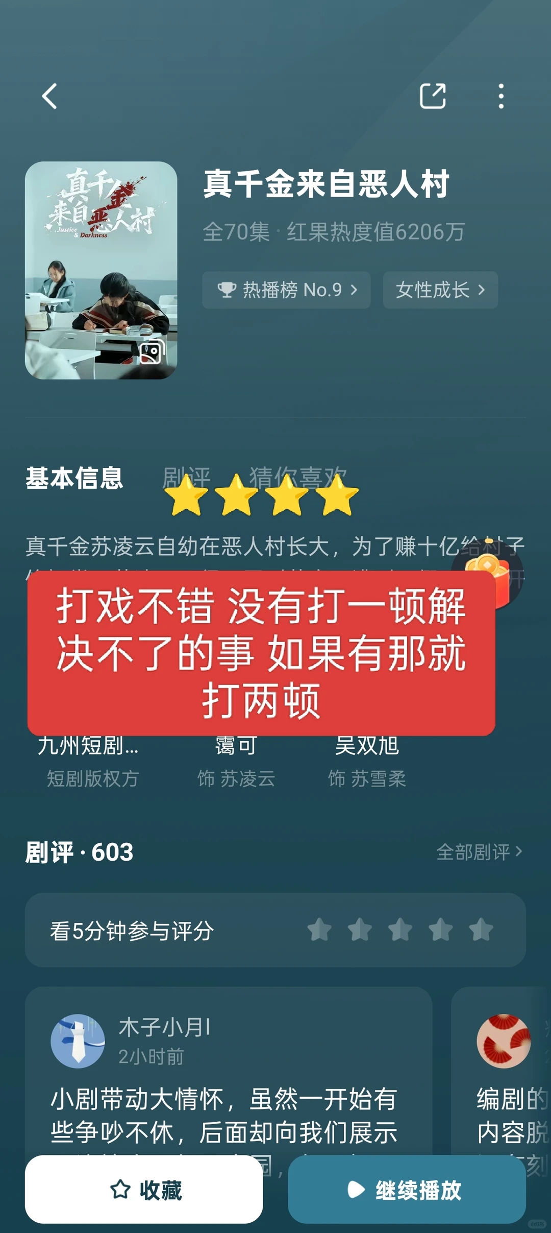 近期短剧品鉴一览 4