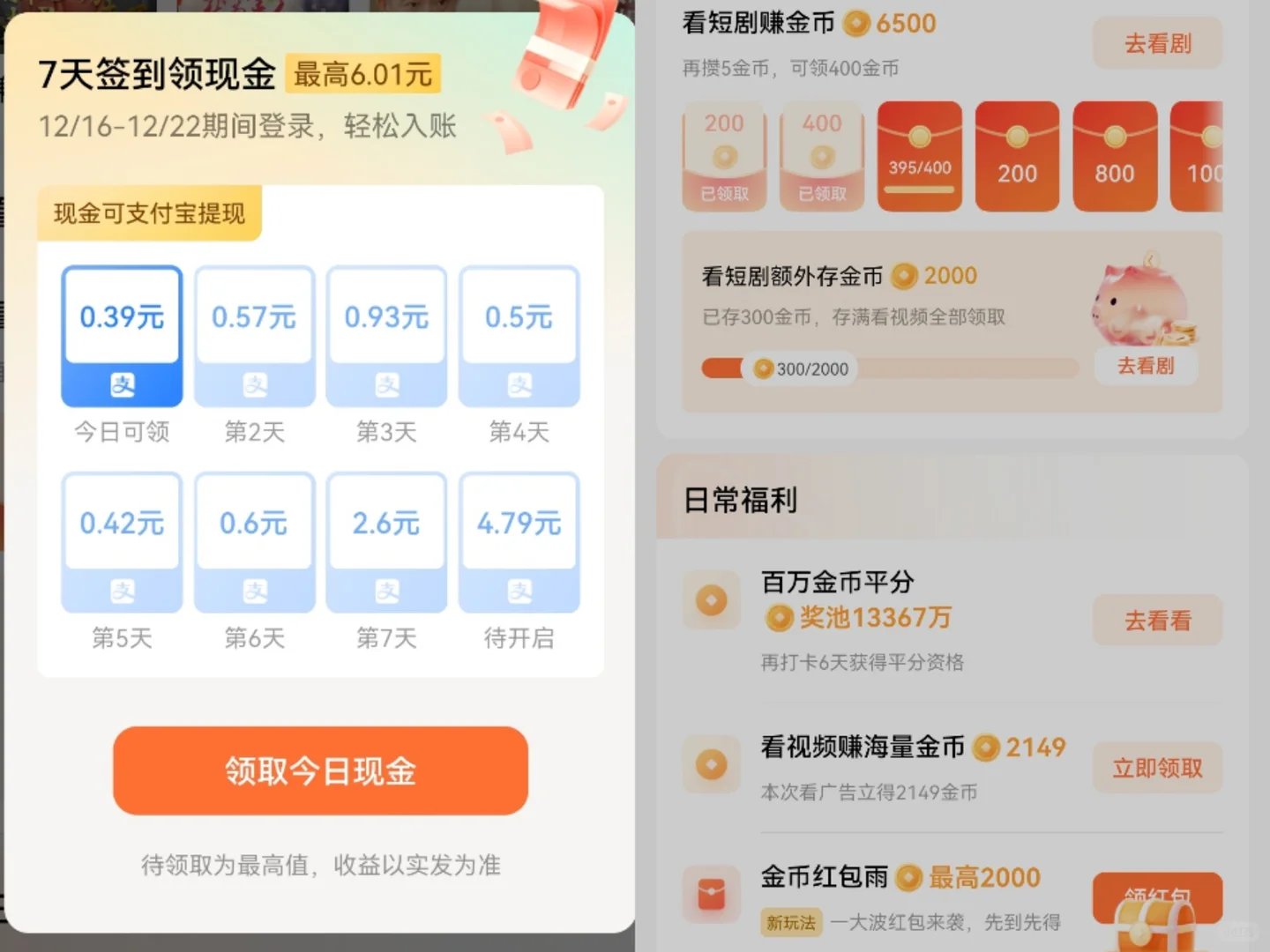 红果免费短剧 App：全部短剧免费看