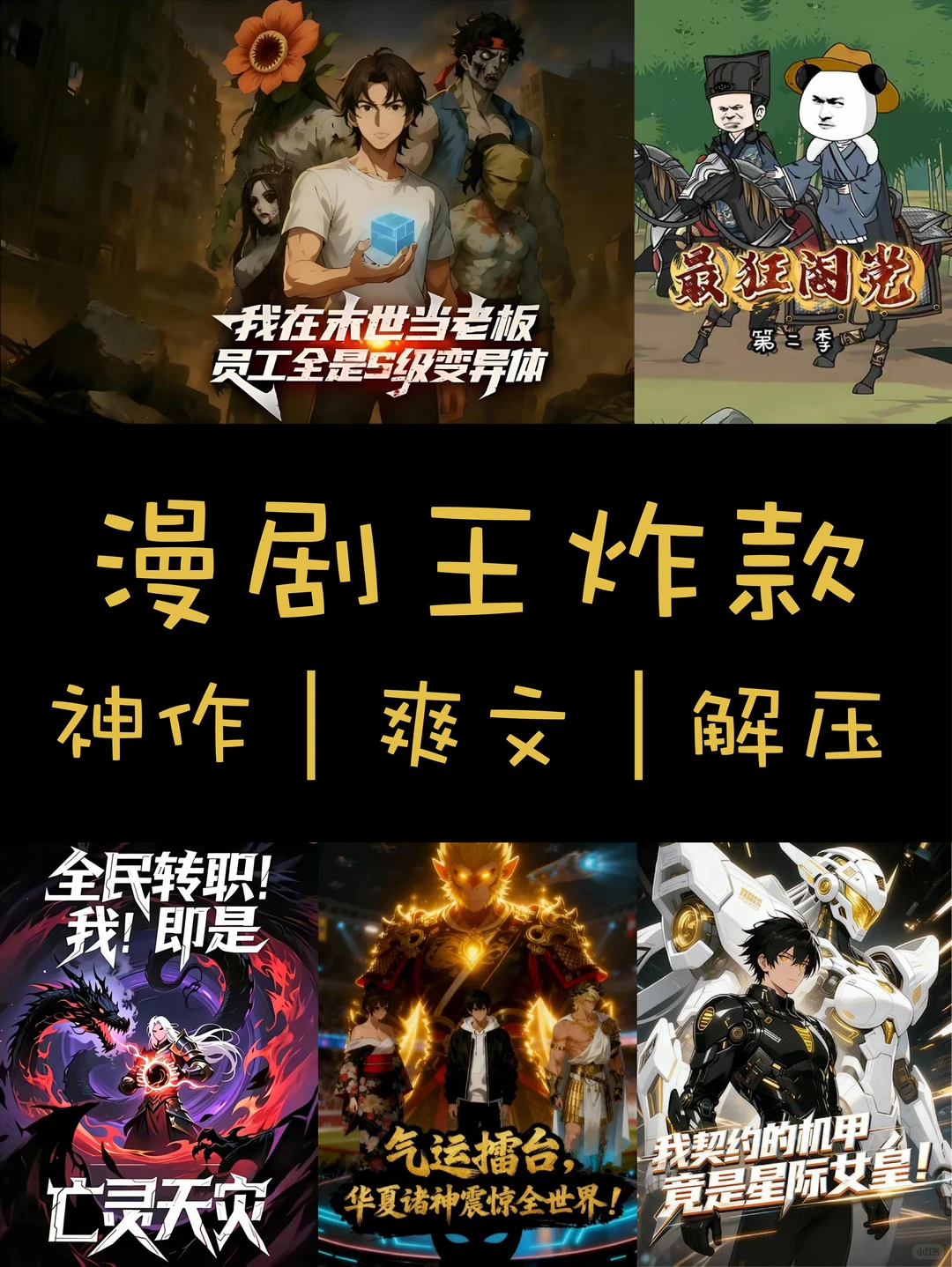 AI漫剧热播榜TOP5实测！王炸款闭眼追✨