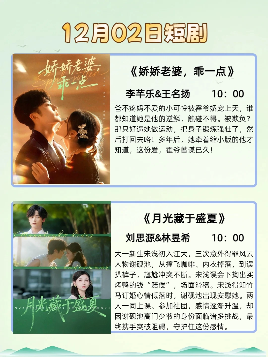 12月2日短剧