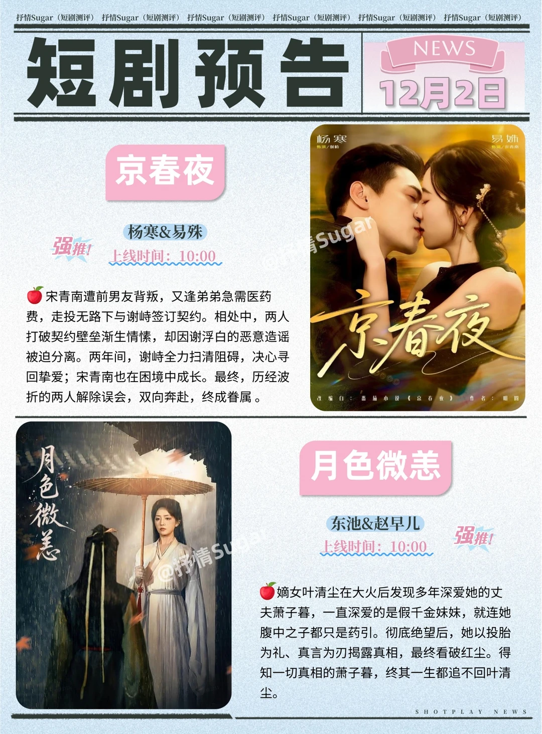 短剧预告 | 12月2日热门短剧上新推荐