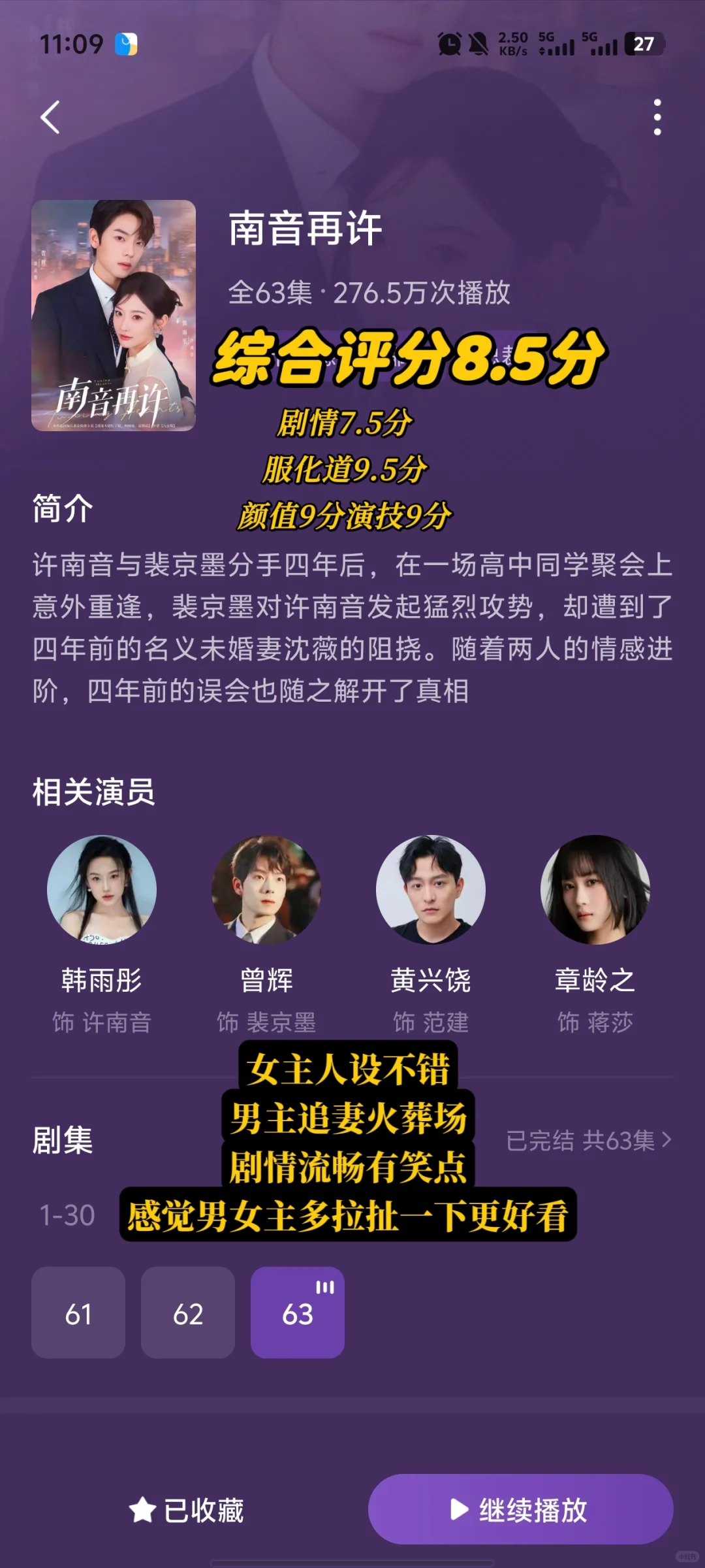 记录近期看的12短剧测评强推与黑夜共枕