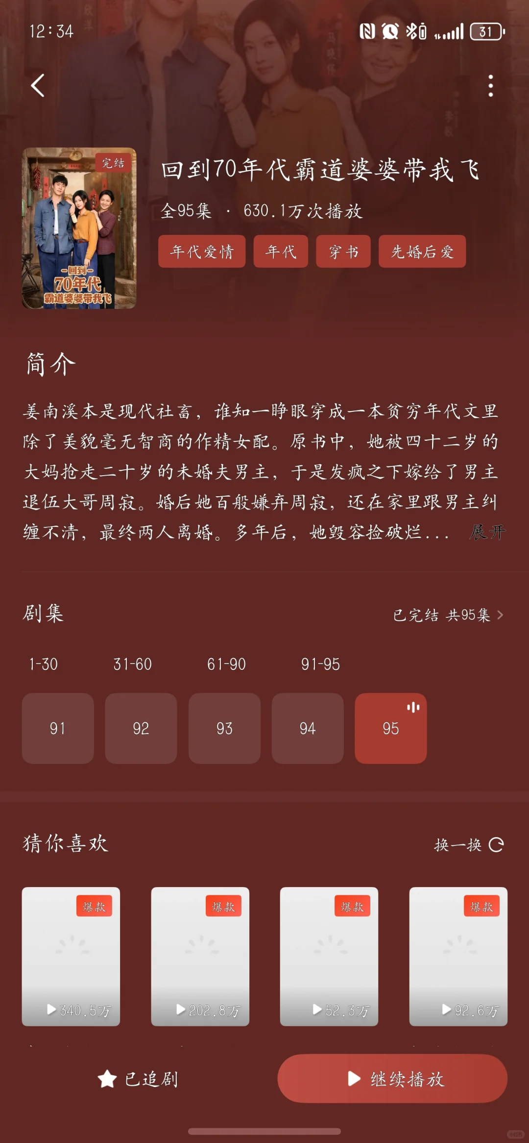 笑掉头的几部短剧