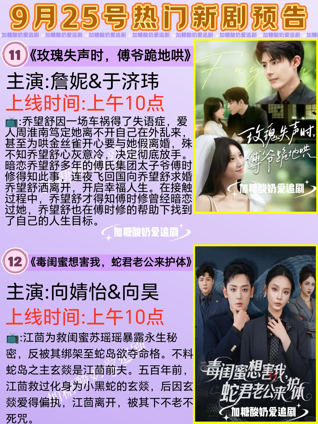 天花板短剧💥9月25日热门短剧预告