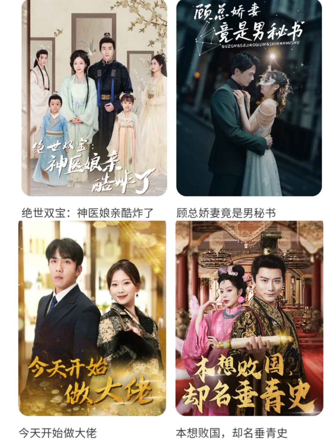 免费热播短剧来袭，你最喜欢哪一部呢？