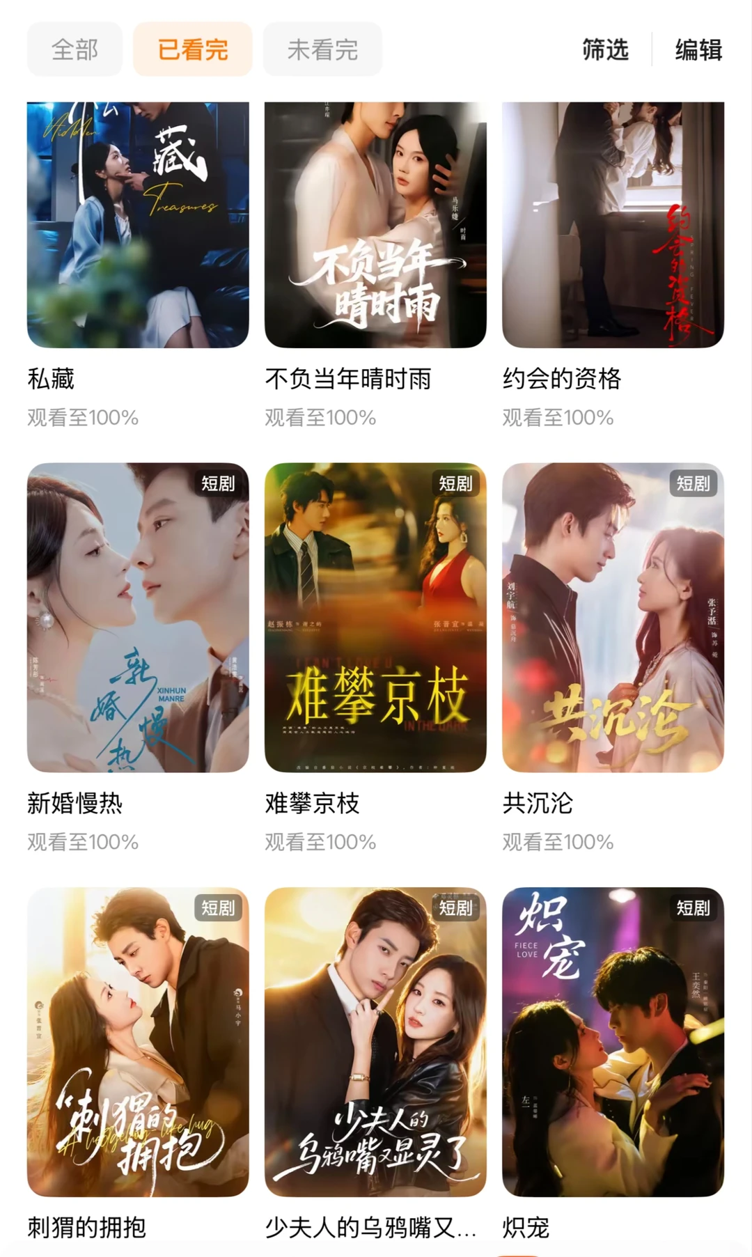 这周看完的9部短剧