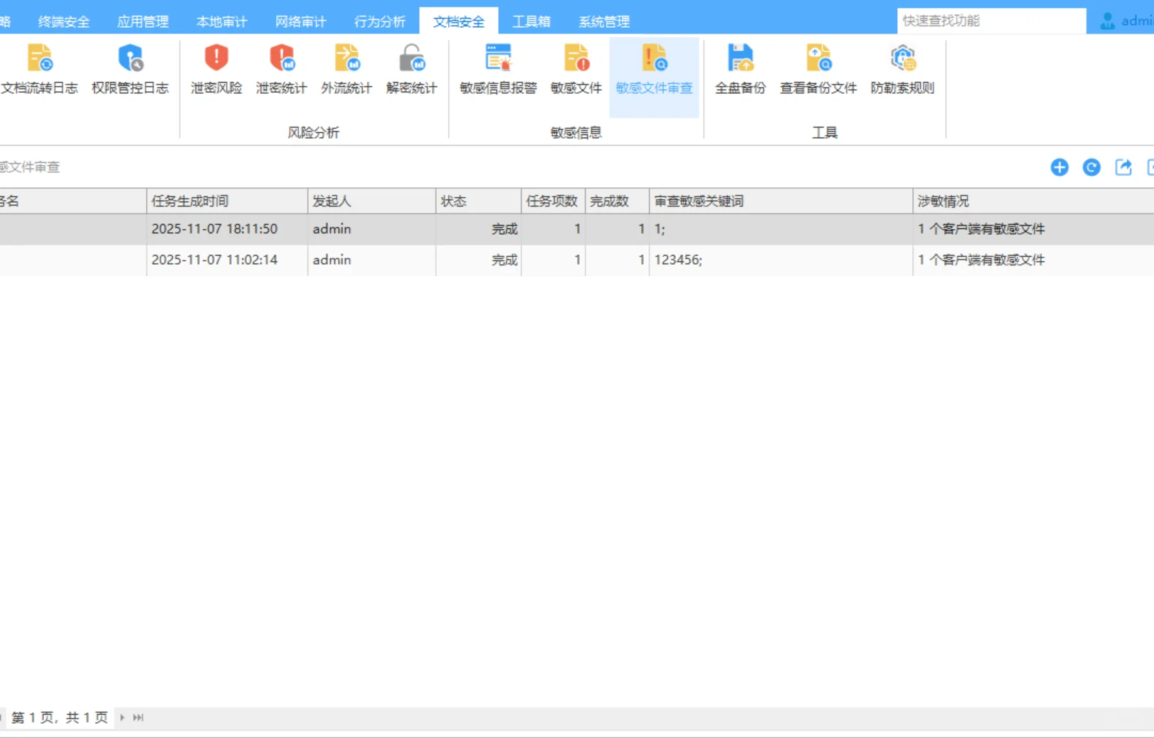 2025电脑监控软件推荐--优质监控软件