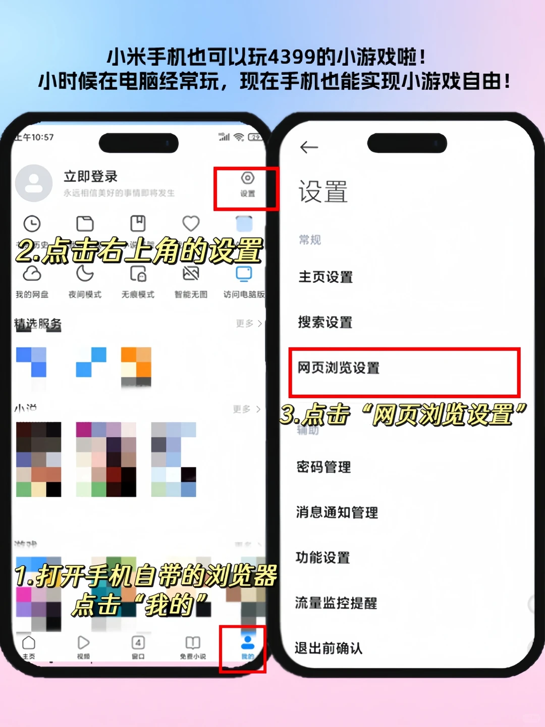 五一假期不无聊❗小米手机也能玩4399啦！