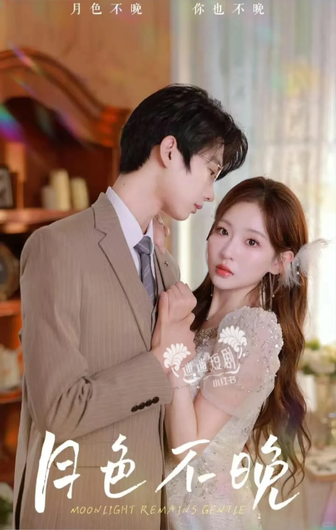 月色不晚免费看