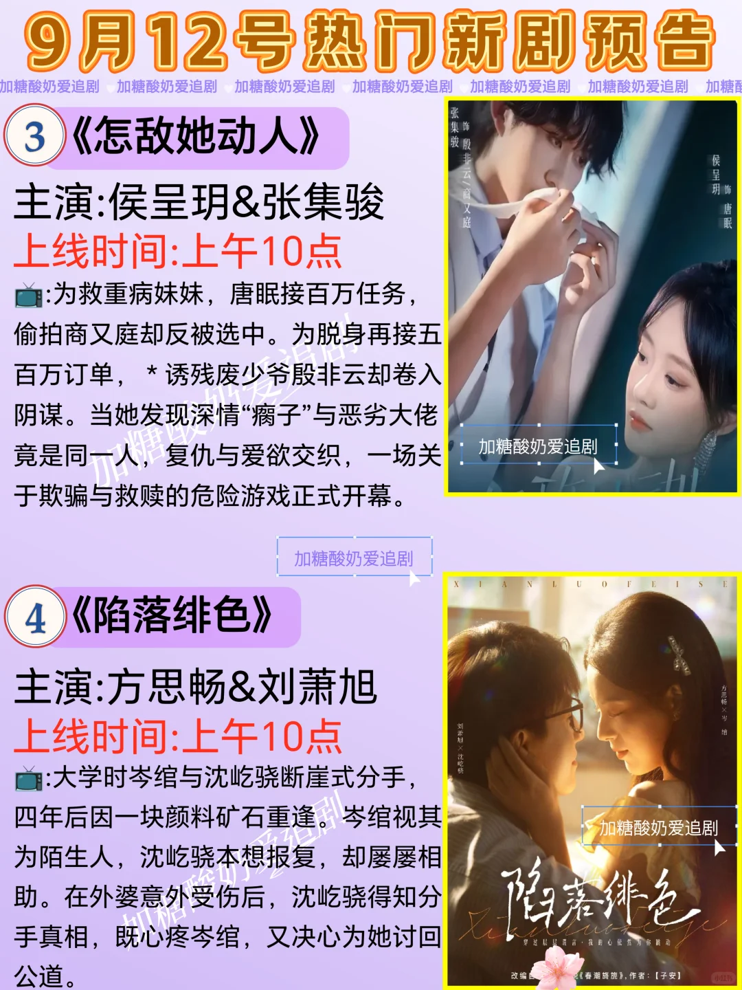 天花板短剧💥9月12日热门短剧预告