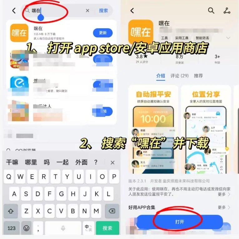 家人自动报平安的神仙APP!嘿在使用教程来