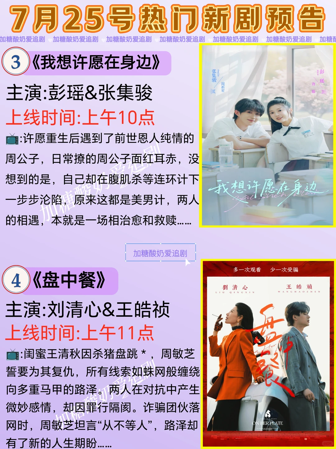 天花板短剧💥7月25日热门短剧预告