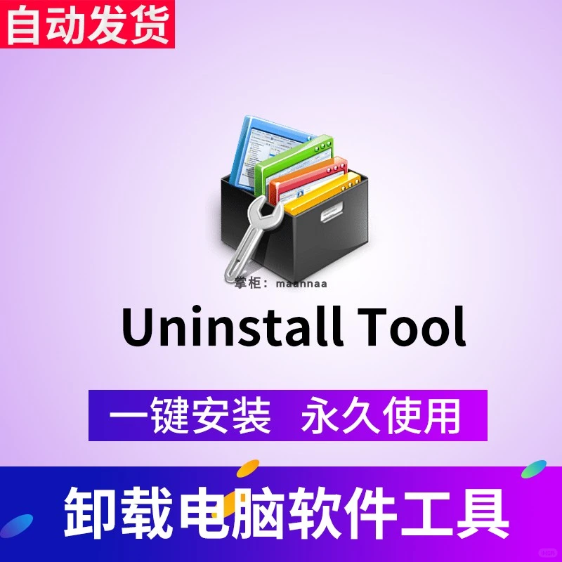 Uninstall Tool已注册激活版:软件卸载界的“清道夫”🧹