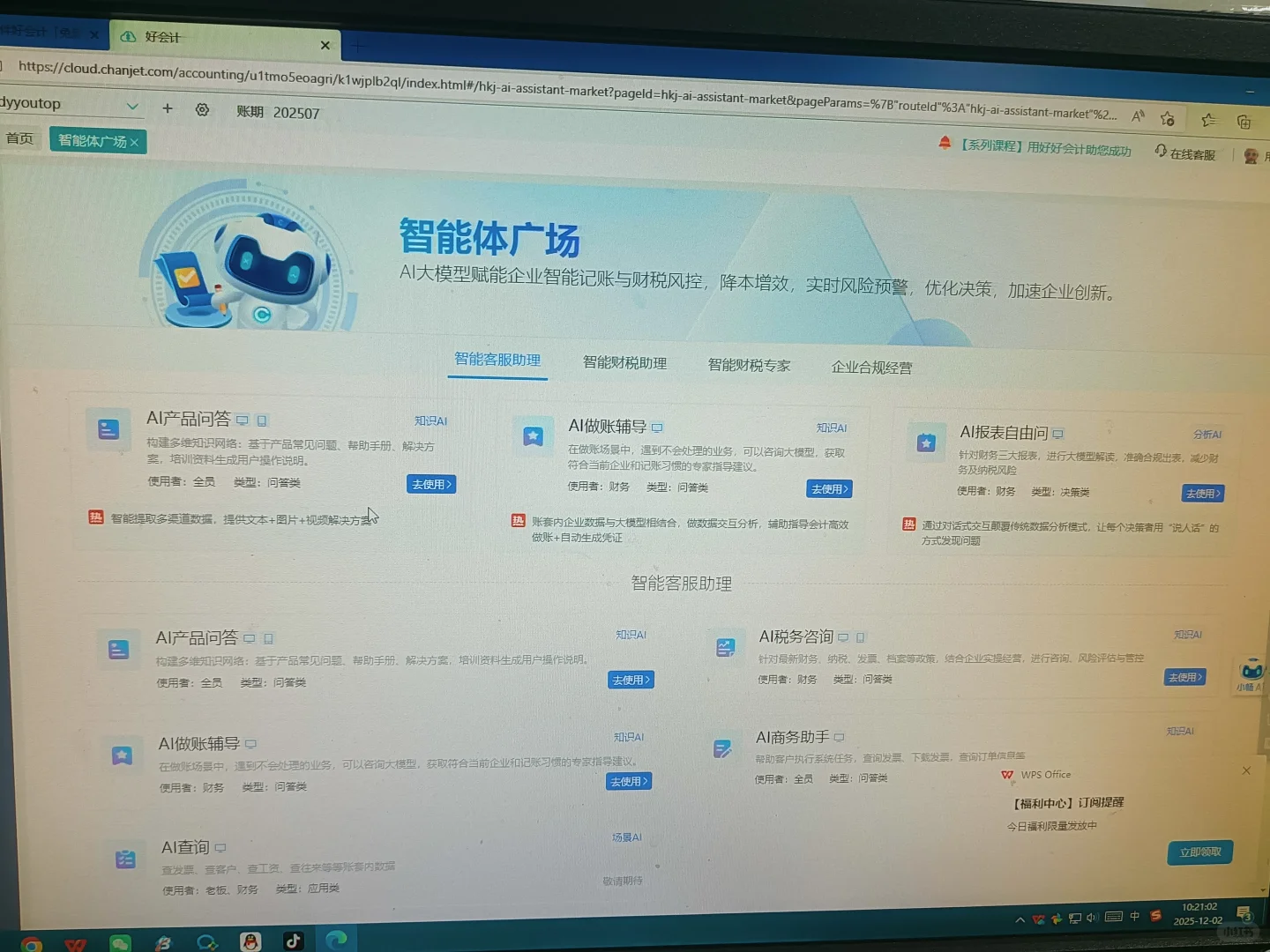 好会计软件真香