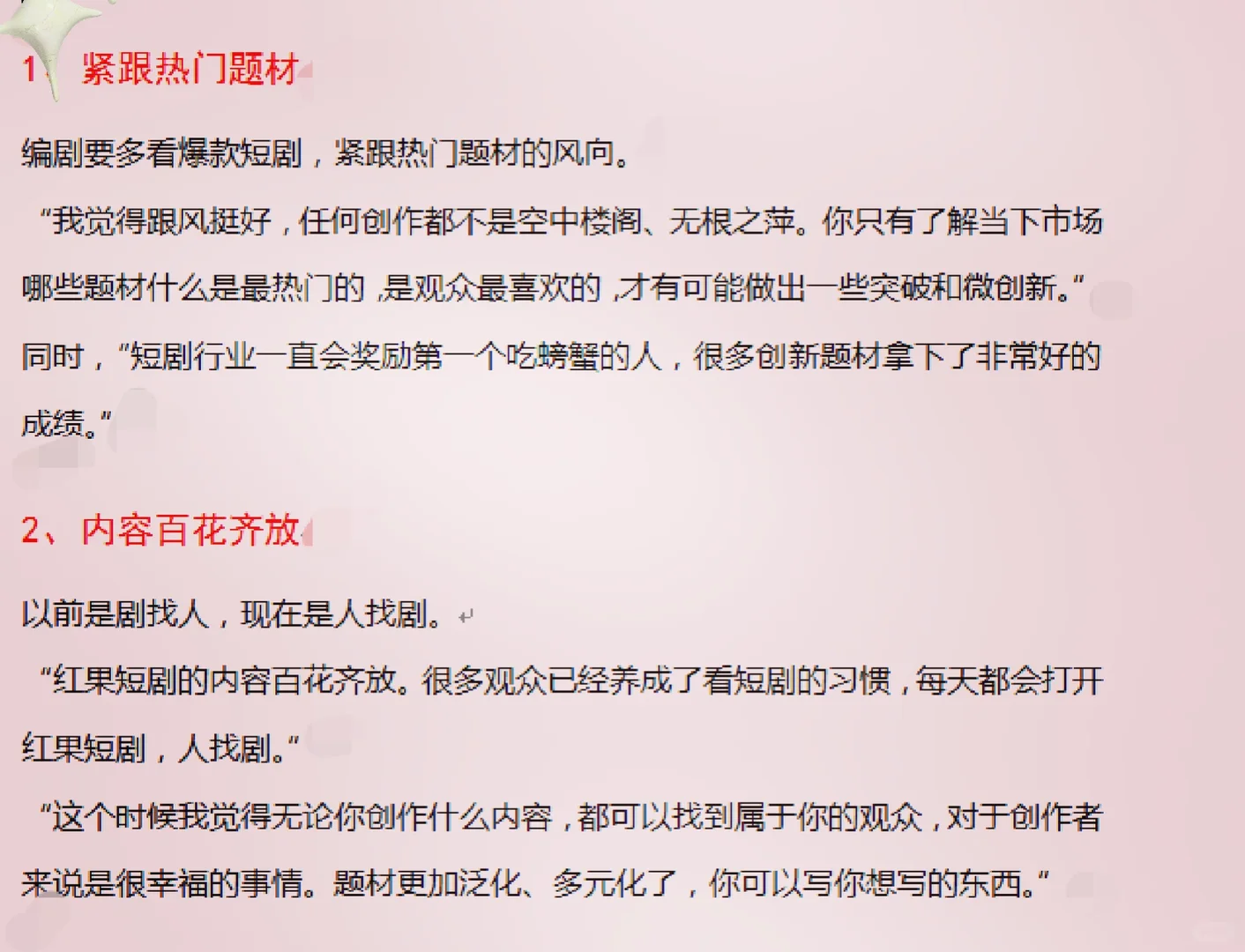 从网文到爆款短剧，洛古特提到了这些关键词