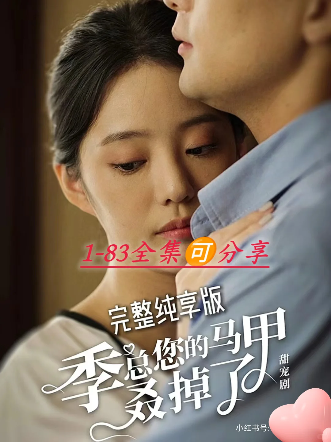 《季总您的马甲叒掉了》