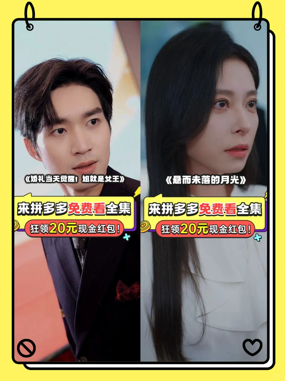 哇！特大惊喜！拼多多全集短剧居然免费看