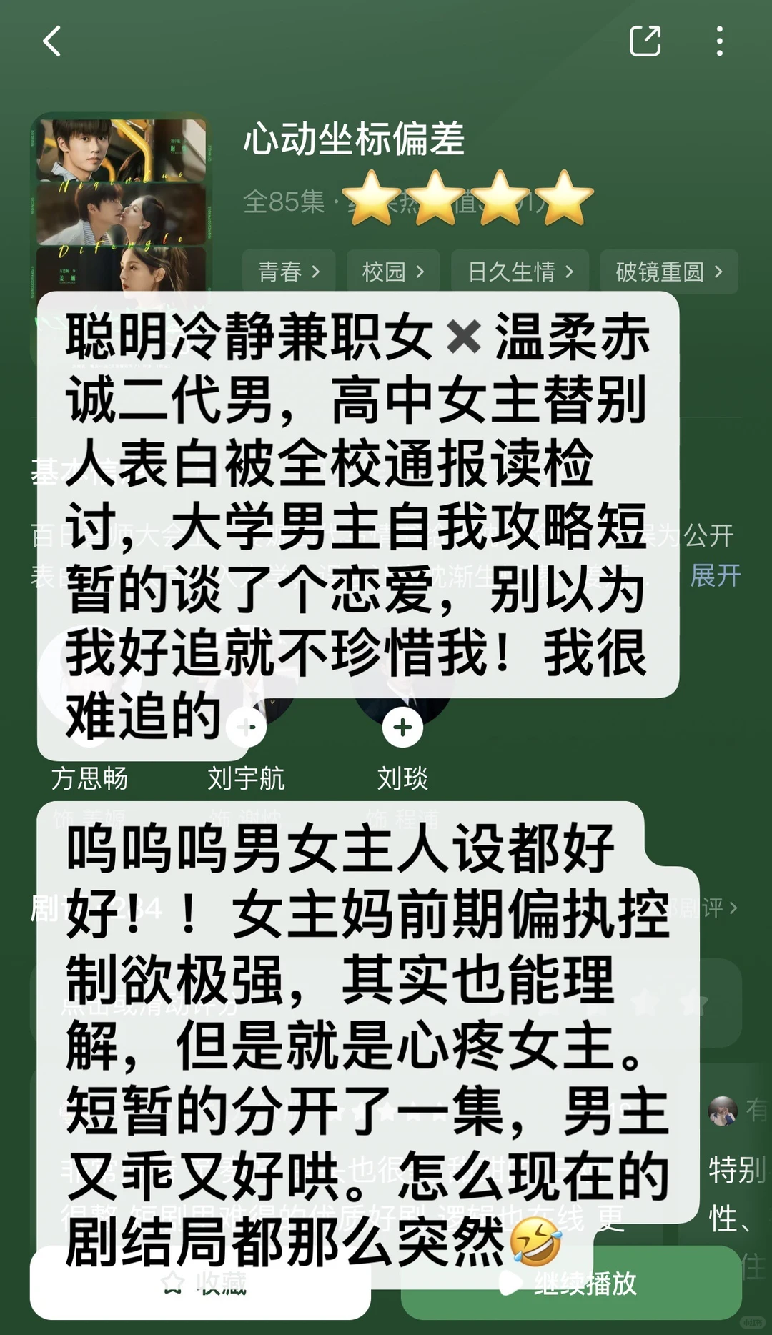 合集⭕非粉路人不端水‼️个人向爱看短剧（5）