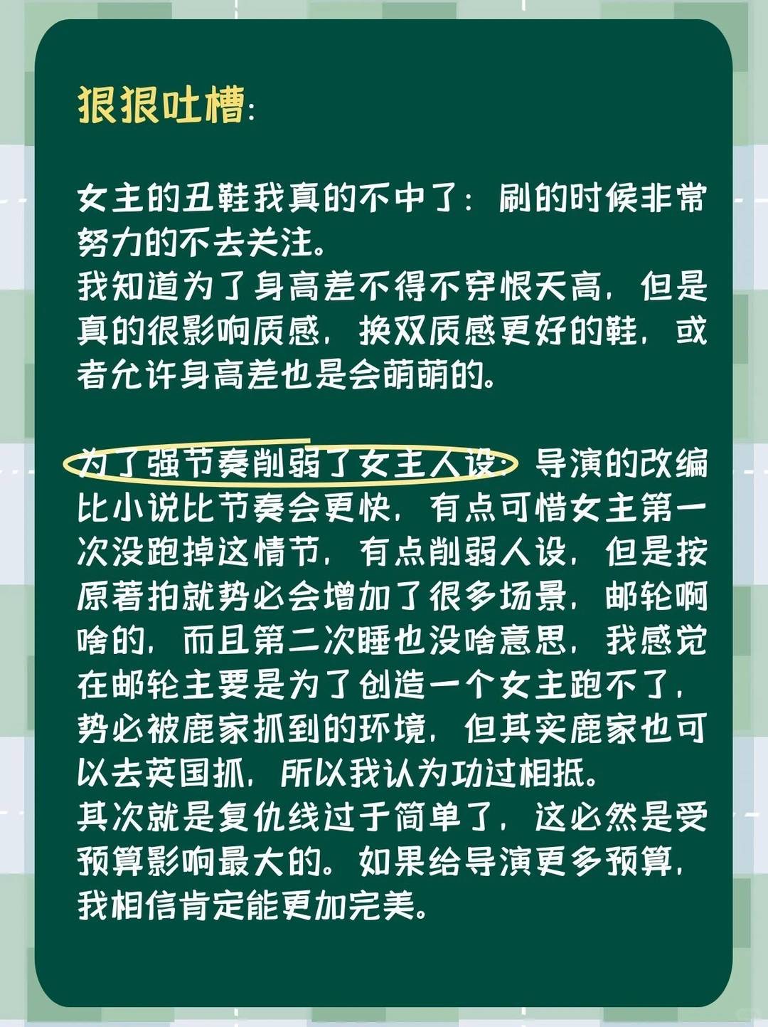 可能是全网最慢好一个乖乖女长评