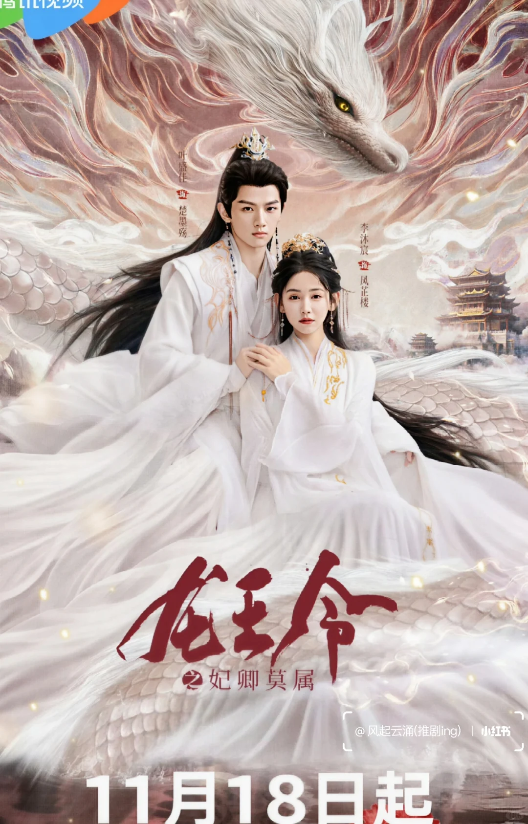 定档11/18开播🎉李沐宸+叶盛佳二搭