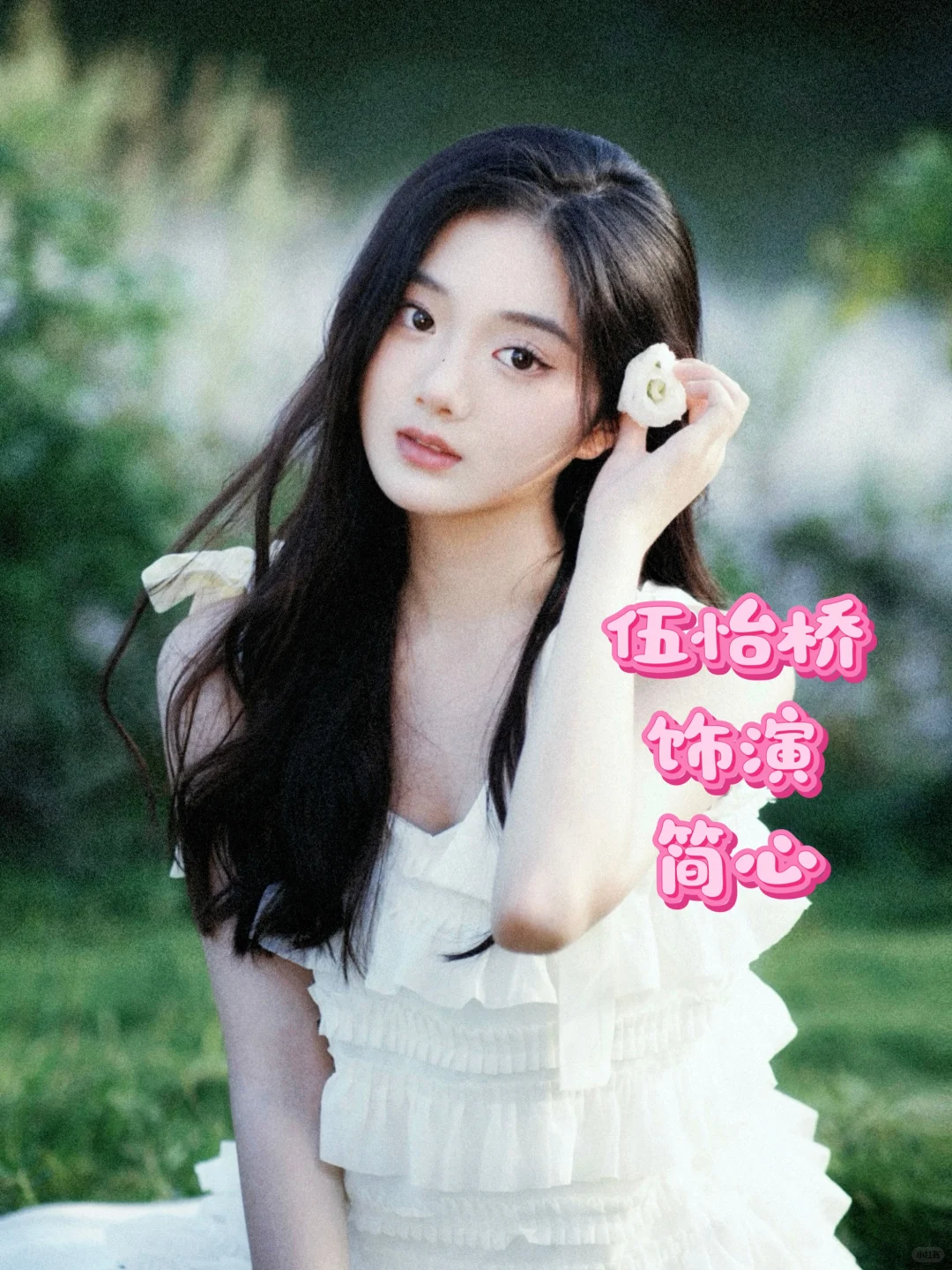 姐宝女太可爱了☞《姐姐结婚，我也结》