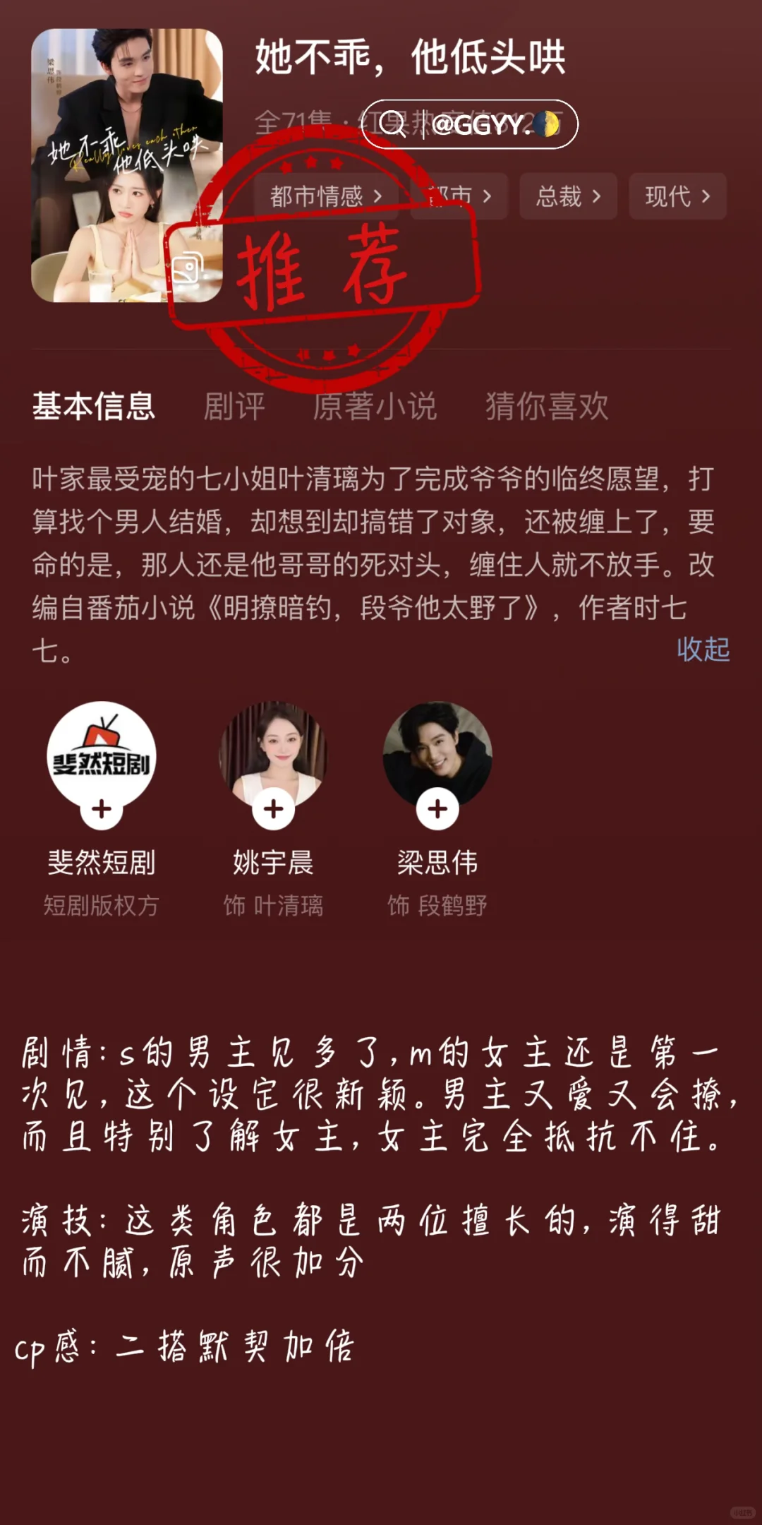 ❤️新剧推荐⭐️这周的短剧有意外之喜