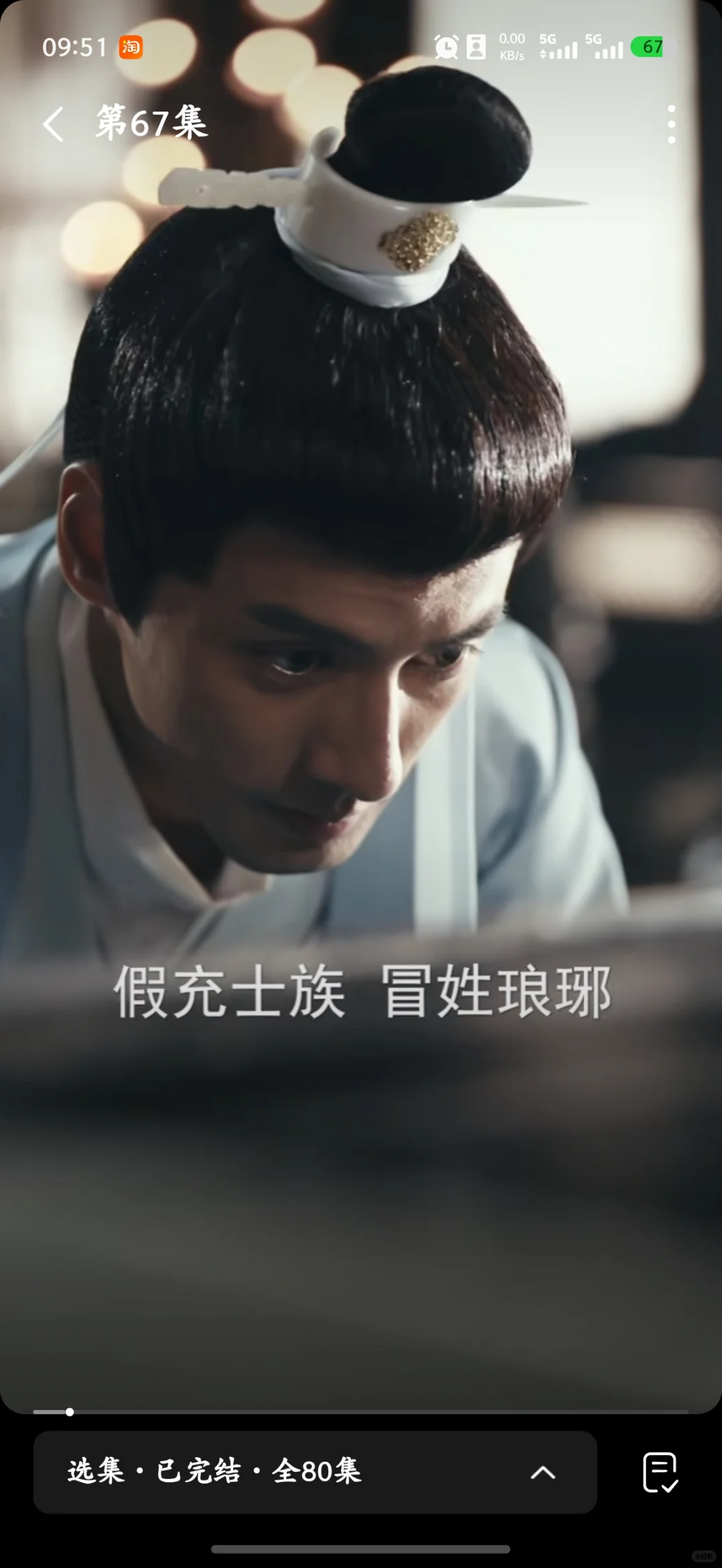 冒姓琅琊确实好看，没点文化还看不懂